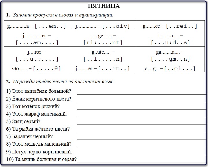 Упражнения из домашнего задания на пятницу.