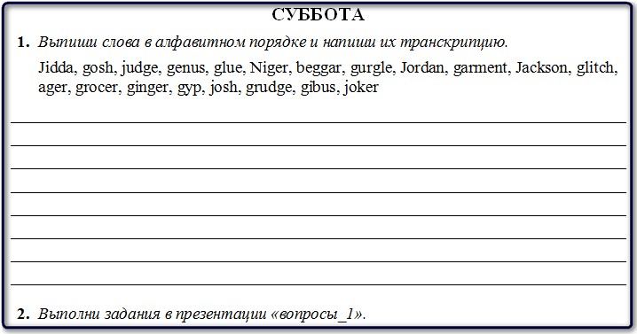 Упражнения из домашнего задания на субботу.