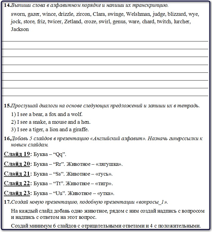 Упражнения 14 - 17 из домашнего задания на следующее занятие.