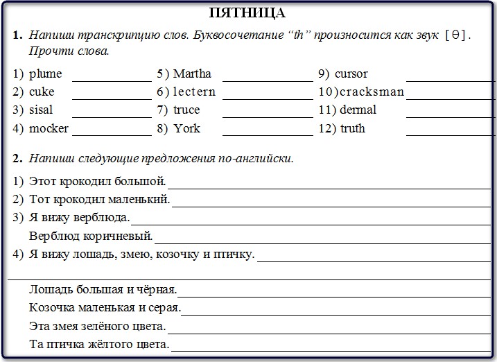 Упражнения из домашнего задания к уроку 8 на пятницу.