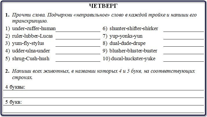 Упражнения для домашнего задания к уроку 9 на четверг.