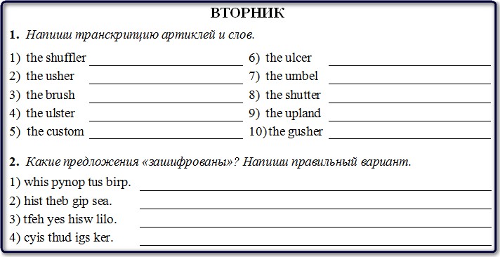 Упражнения для домашнего задания к уроку 9 на вторник.