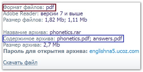 Скриншот со страницы на сайте, откуда скачивается файл и где можно определить его расширение.