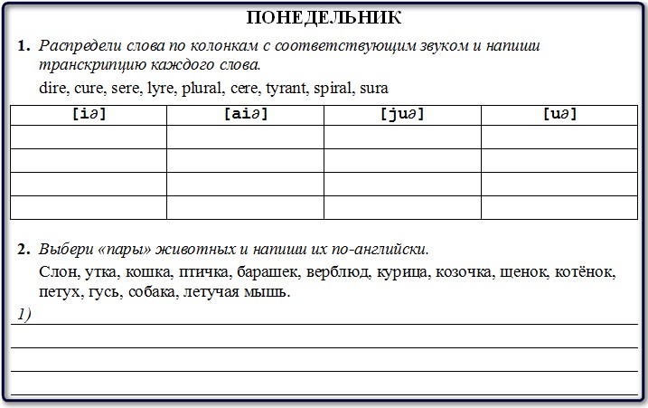 Распредели слова по столбикам swing six