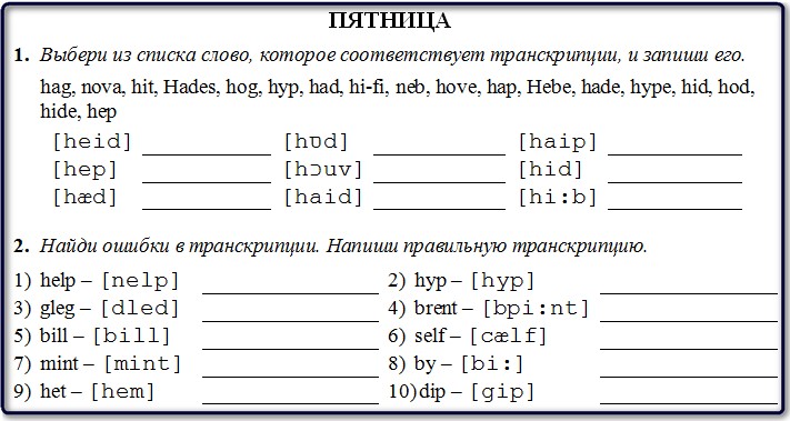 Транскрипция слова 2 класс русский язык. Схема на транскрипцию слова тренажер. Соедини новые слова с их транскрипцией. Транскрипция слова тетрадь. Транскрипция слова Bed.