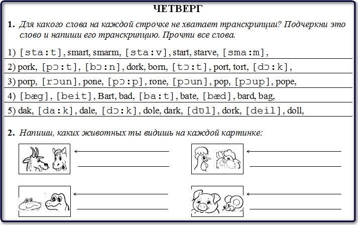 Транскрипция английских слов played